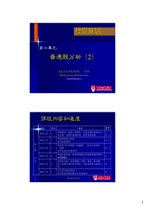CFP10_股票2_定价分析