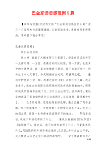 巴金家读后感范例5篇
