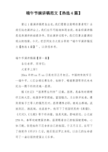 端午节演讲稿范文【热选4篇】