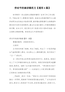 劳动节的演讲稿范文【通用4篇】