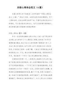 炒股心得体会范文（4篇）