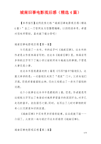 城南旧事电影观后感（精选4篇）