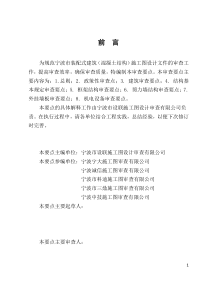 宁波市装配式混凝土结构审查要点(第五稿)（119P）