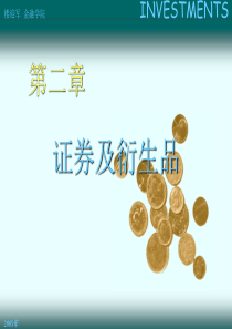 chpt02证券工具(证券投资学-浙江工商大学楼迎军)