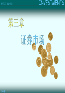 chpt03证券市场(证券投资学-浙江工商大学楼迎军)