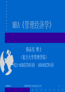 《管理经济学》