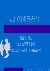 《管理经济学》0，