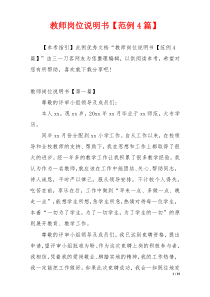教师岗位说明书【范例4篇】
