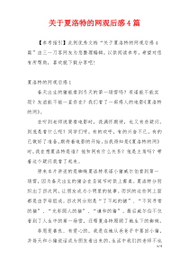 关于夏洛特的网观后感4篇