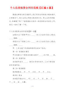 个人住房租赁合同印花税【汇编4篇】