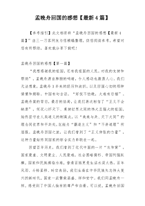 孟晚舟回国的感想【最新4篇】