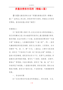 质量改善报告范例（精编4篇）