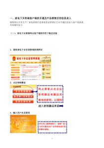 家电下乡准备工作明白纸