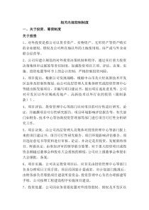 内部控制部分内容(1)
