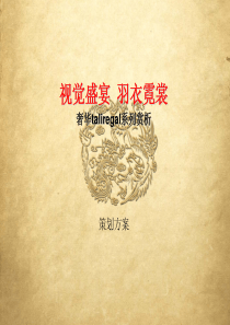 光大银行服装秀时尚活动方案