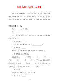 借款合同【热选10篇】