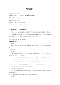 《西方经济学》教学大纲