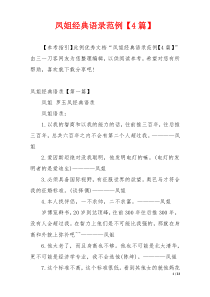 凤姐经典语录范例【4篇】