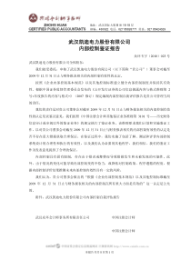 凯迪电力：内部控制鉴证报告 XXXX-01-20