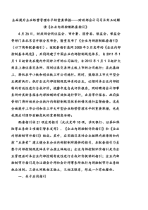 刘玉厅解读《内部控制配套指引》