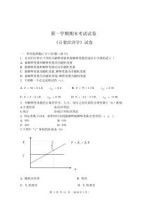 《计量经济学》期末试卷09-10(1)1