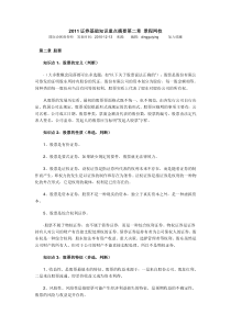 XXXX证券基础知识重点摘要第二章 景程网校