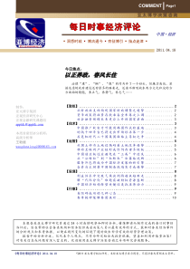 《每日时事经济评论》110418-链接