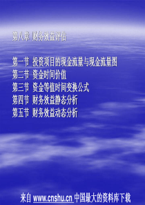 《财务效益评估》（PPT 36页）