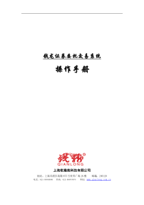 Linux版钱龙证券委托交易系统操作手册