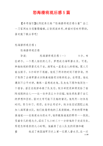 怒海潜将观后感5篇