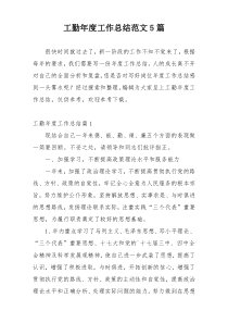 工勤年度工作总结范文5篇