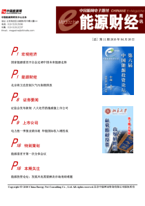 P1宏观经济P1能源财经P8证券要闻P9上市公司P1