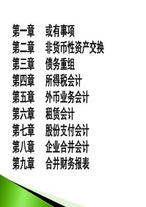 企业会计第一章或有事项