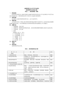 《财务管理》考试大纲