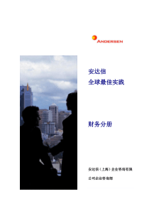 管理财务与物资资源