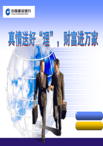 综合理财课件