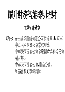 跃升财务智能聪明理财