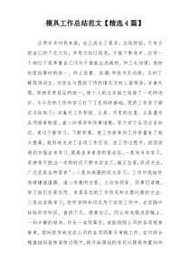 模具工作总结范文【精选4篇】