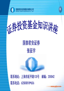 timized证券投资基金基础知识讲座
