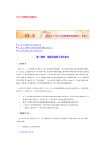 金葵花理财指数报告