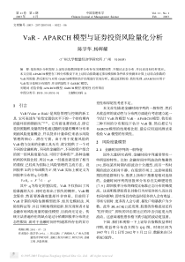 VaR-APARCH模型与证券投资风险量化分