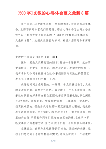 [500字]支教的心得体会范文最新8篇