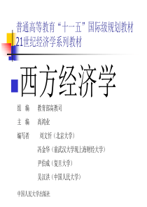 【PPT精品课件】西方经济学PPT课件-第二十二章-大学课件