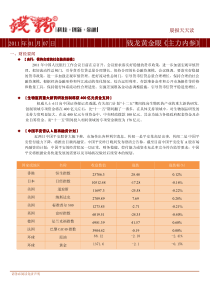 XXXX0107股票报告