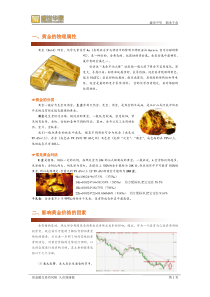 黄金理财之黄金市场简介版
