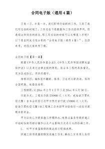 合同电子版（通用4篇）