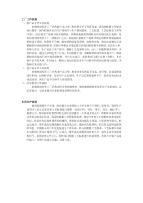 工厂部门职责