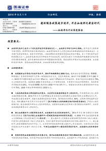 XXXX0901国海证券透析服务政策逐步放开开启血液净化