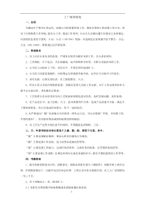 小工厂规章制度