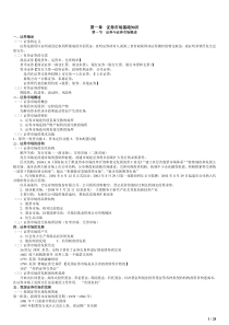 XXXX《证券投资基金销售基础知识》讲义